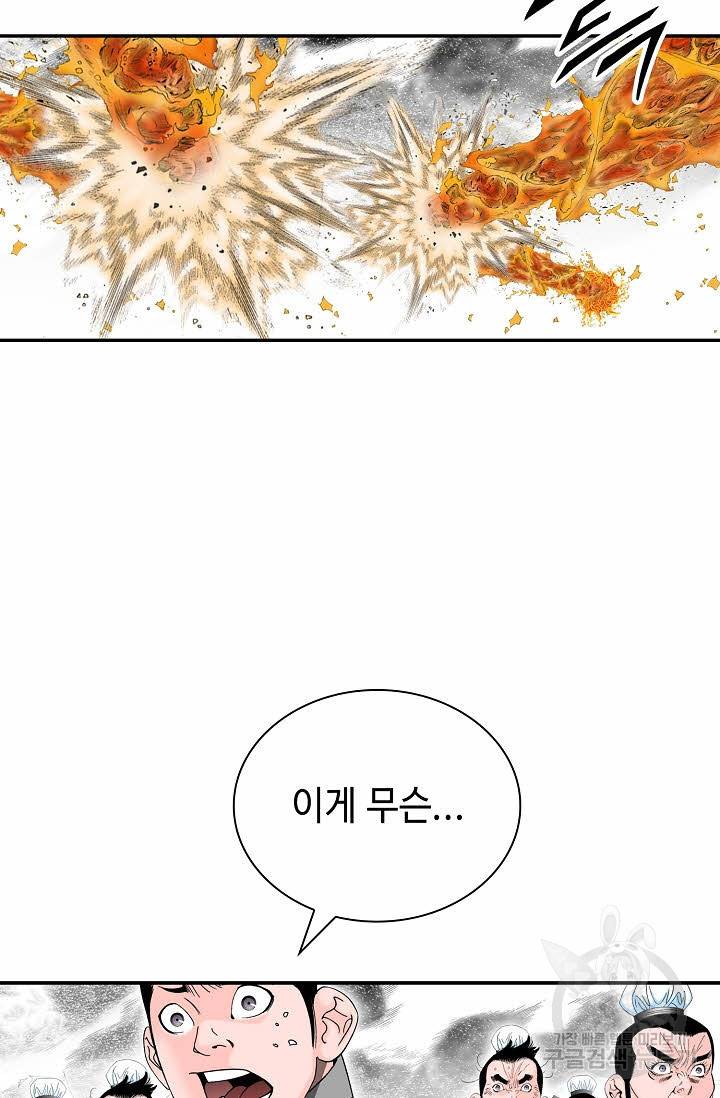 태상교주 숙수되다 176화 37