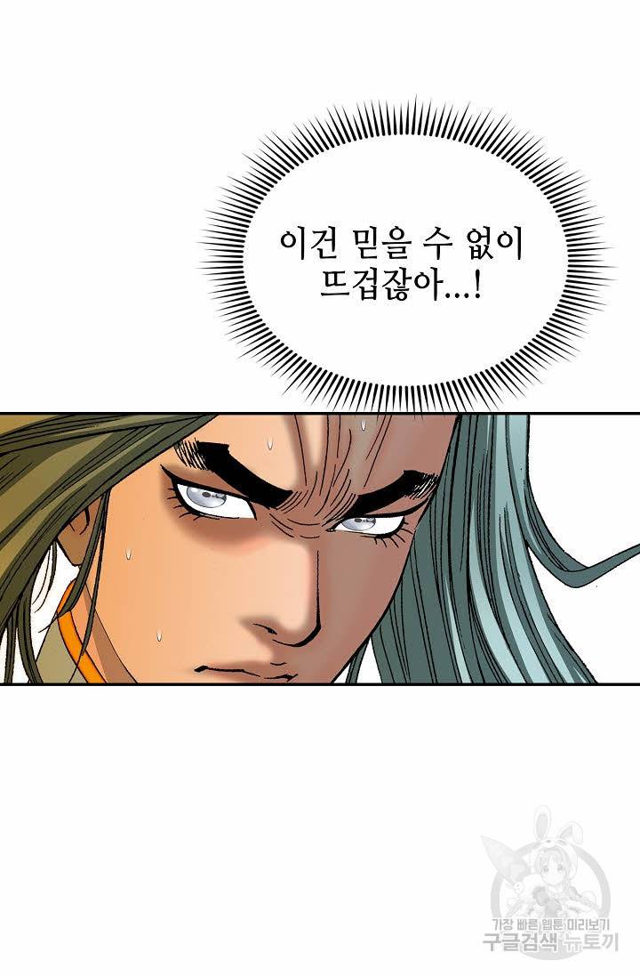 태상교주 숙수되다 176화 46