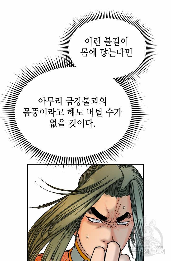 태상교주 숙수되다 176화 47
