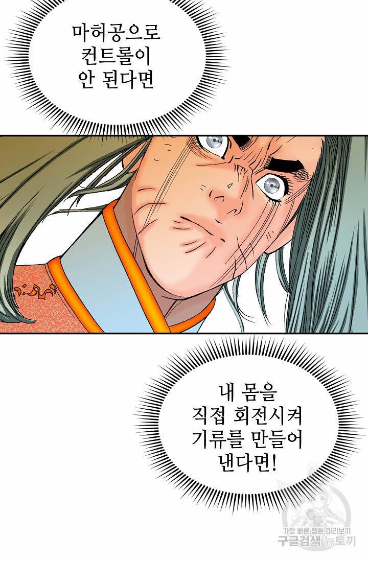 태상교주 숙수되다 176화 52