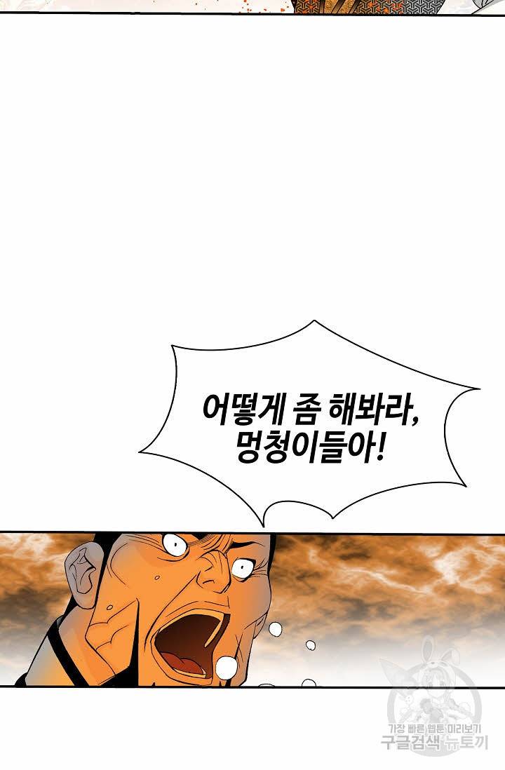 태상교주 숙수되다 176화 56