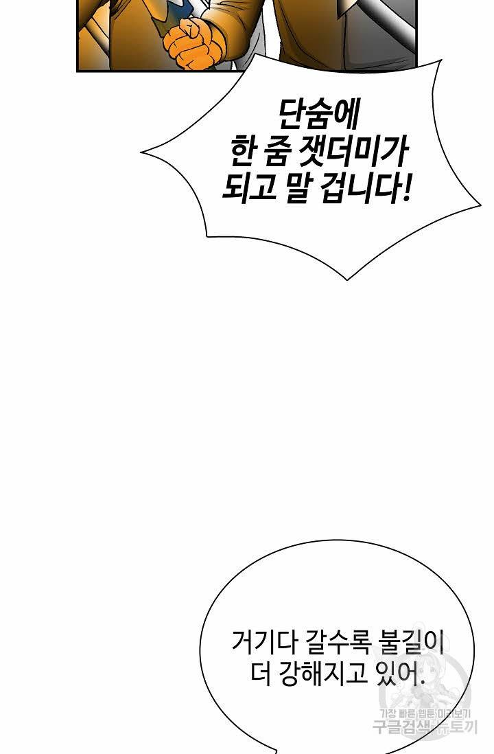 태상교주 숙수되다 176화 58