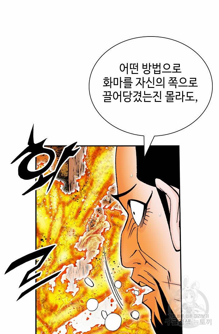 태상교주 숙수되다 176화 61
