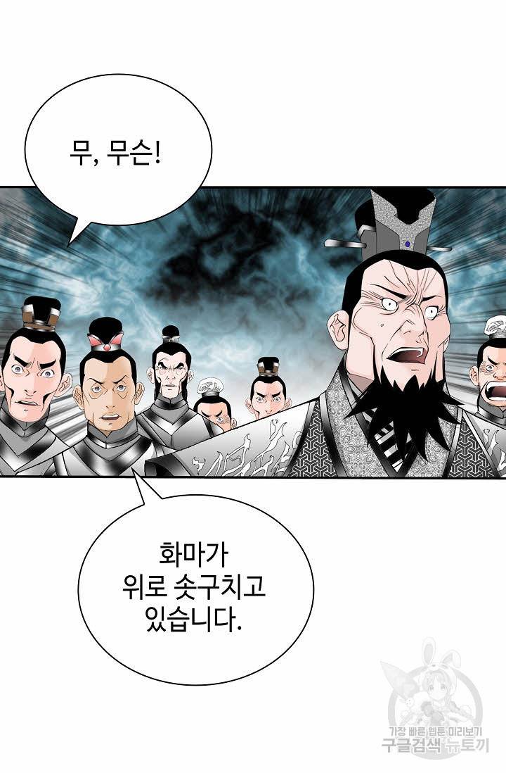 태상교주 숙수되다 176화 68