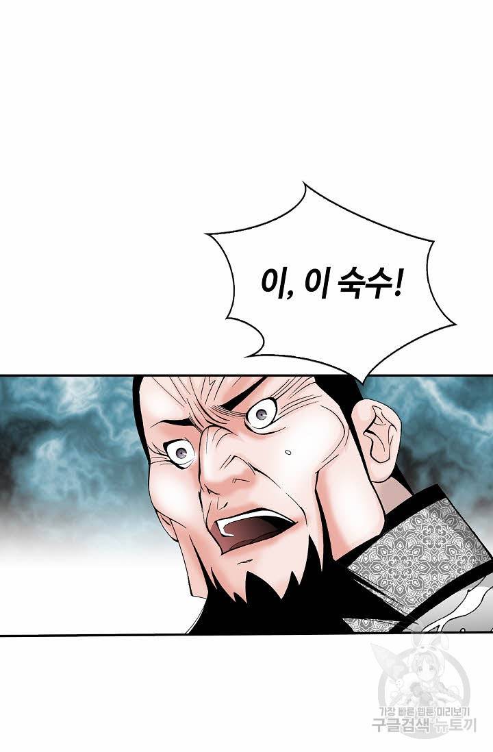 태상교주 숙수되다 176화 73