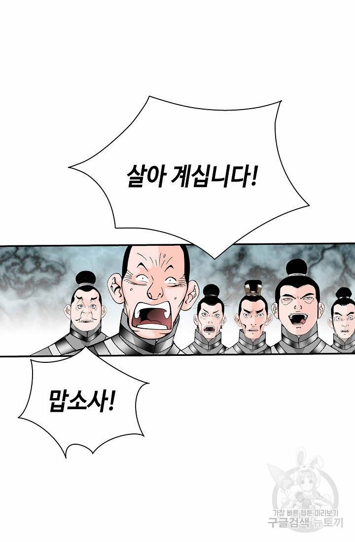 태상교주 숙수되다 176화 74