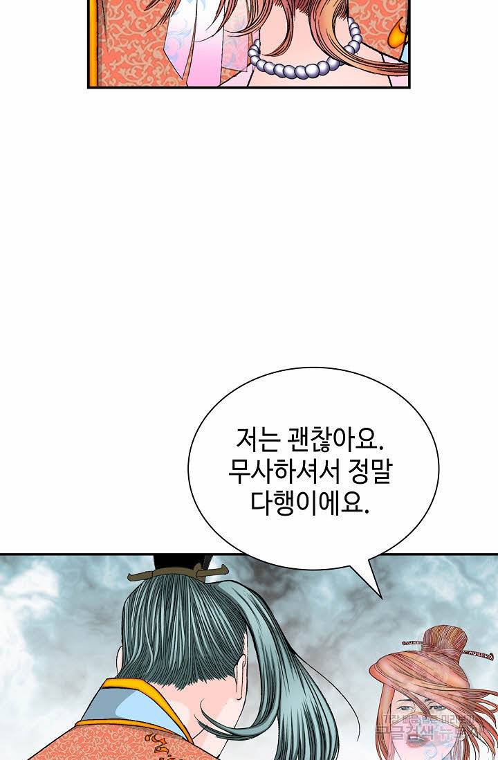 태상교주 숙수되다 176화 79