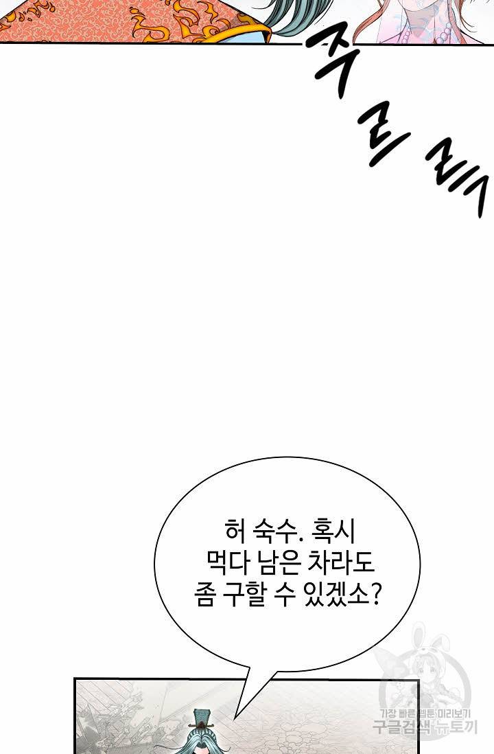 태상교주 숙수되다 176화 80