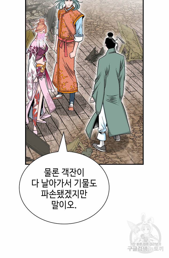 태상교주 숙수되다 176화 81