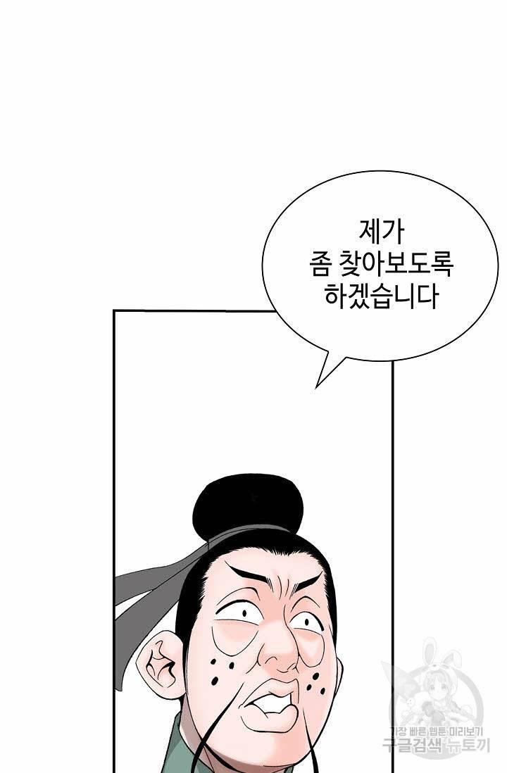 태상교주 숙수되다 176화 82