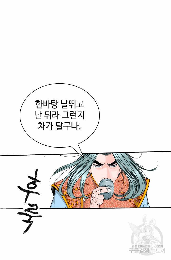태상교주 숙수되다 176화 84