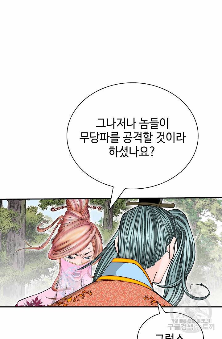 태상교주 숙수되다 176화 85