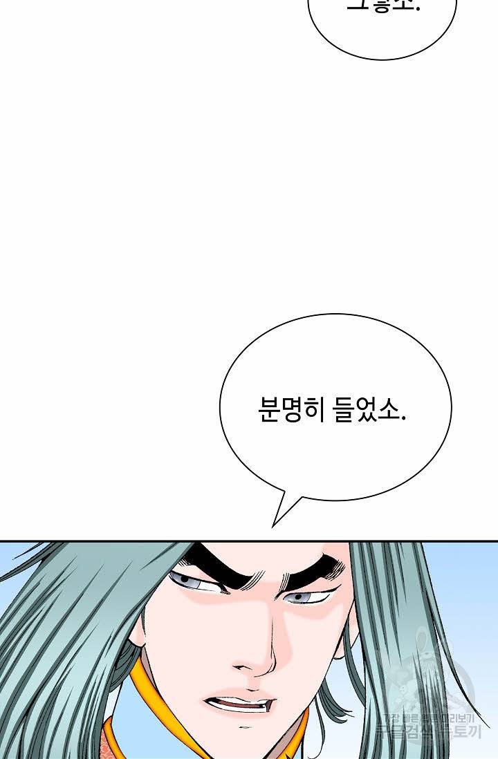 태상교주 숙수되다 176화 86