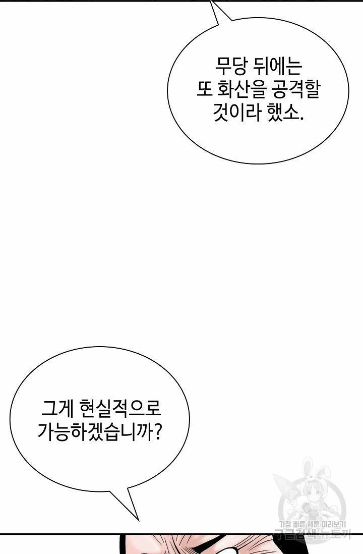 태상교주 숙수되다 176화 87