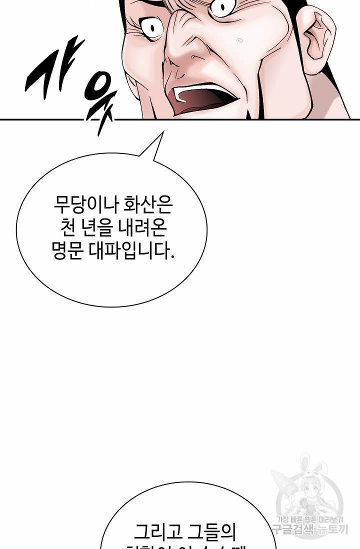태상교주 숙수되다 176화 88