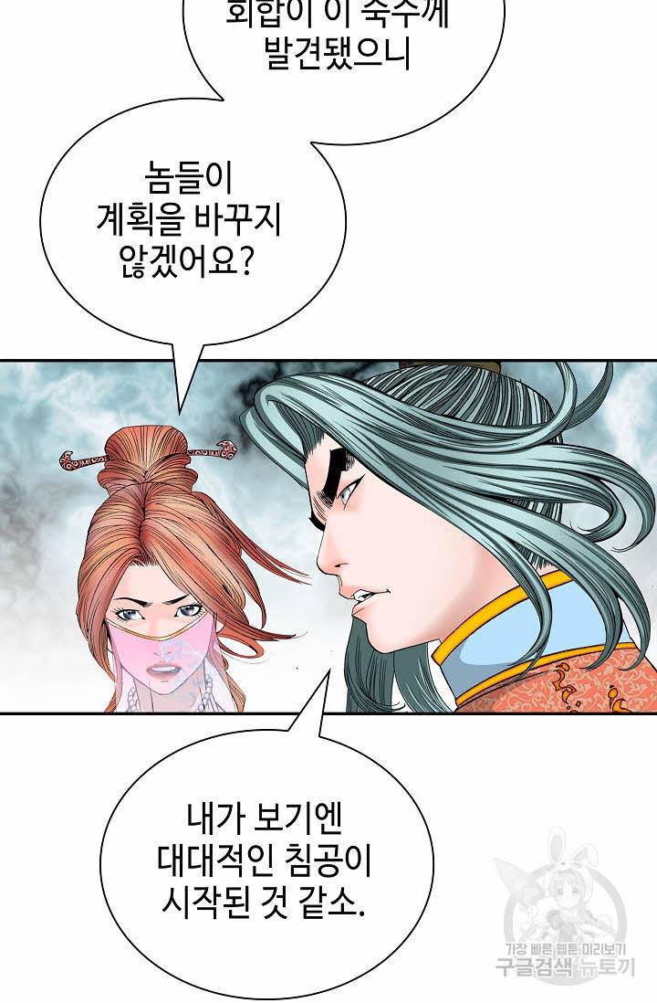 태상교주 숙수되다 176화 89