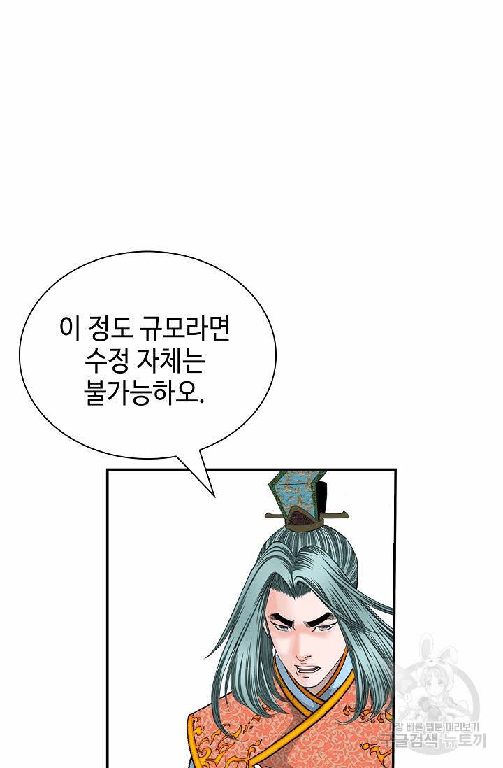 태상교주 숙수되다 176화 90