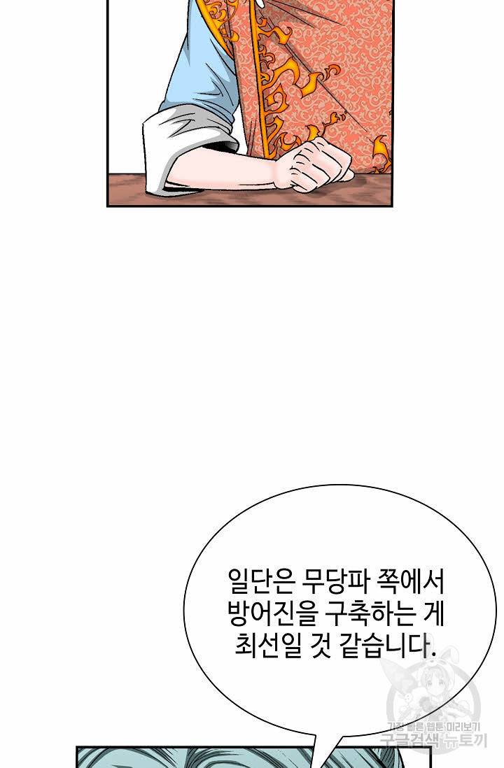 태상교주 숙수되다 176화 91
