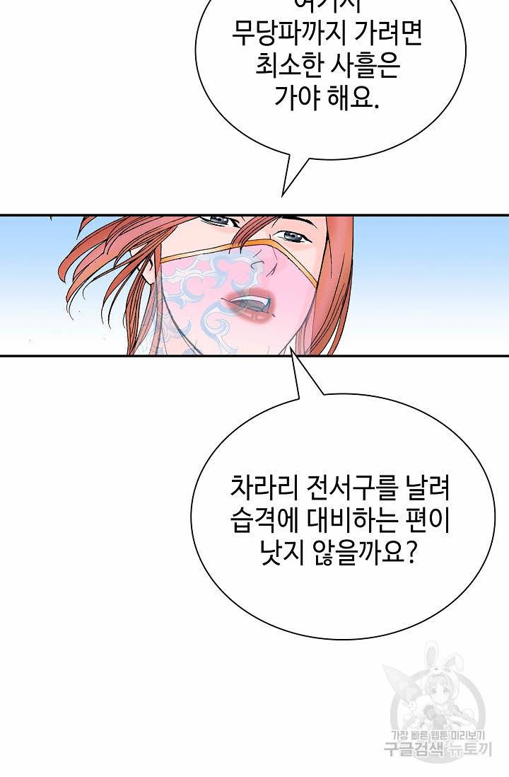 태상교주 숙수되다 176화 93