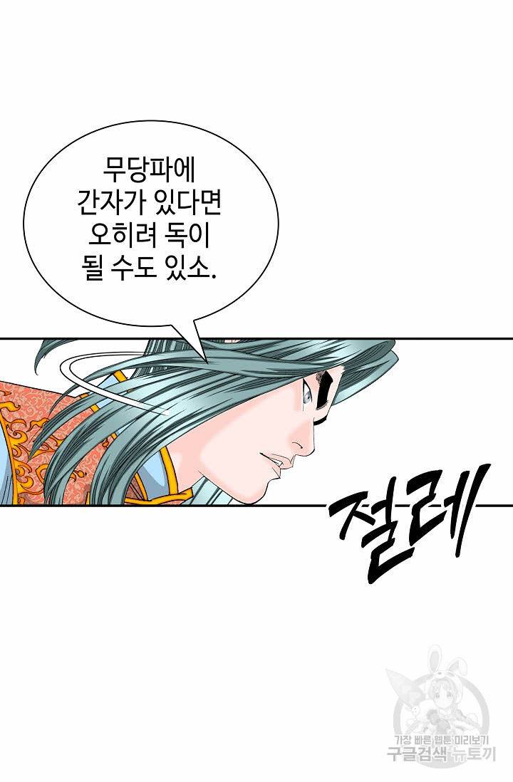 태상교주 숙수되다 176화 94