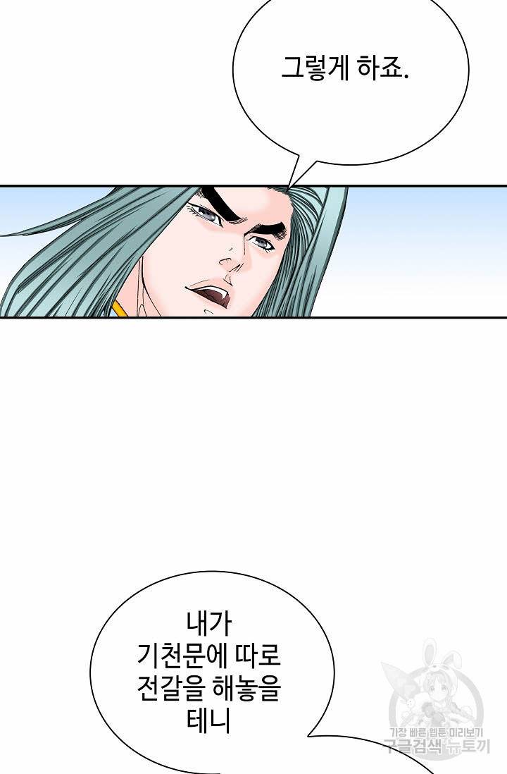 태상교주 숙수되다 176화 96