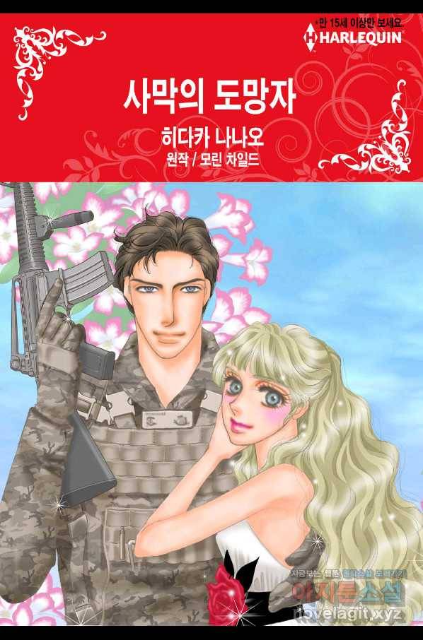 사막의 도망자 3화 1