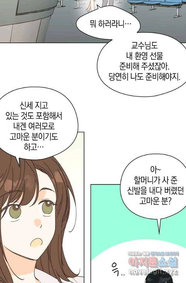 첫사랑에게 19화 4