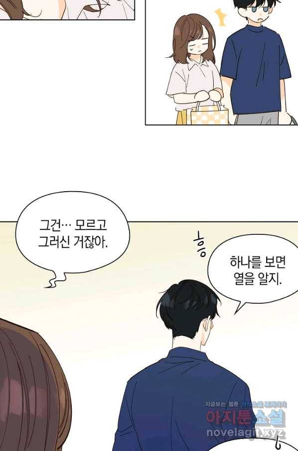 첫사랑에게 19화 5