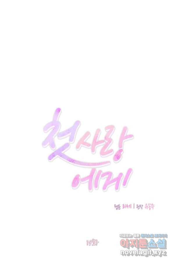 첫사랑에게 19화 7