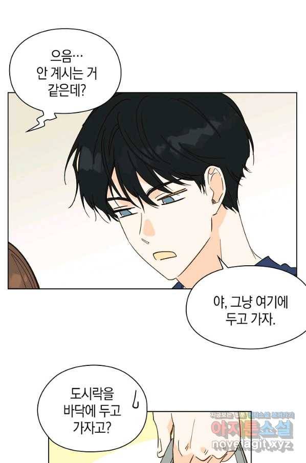 첫사랑에게 19화 10