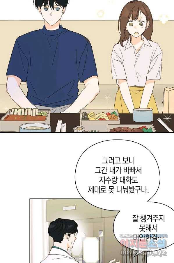 첫사랑에게 19화 17