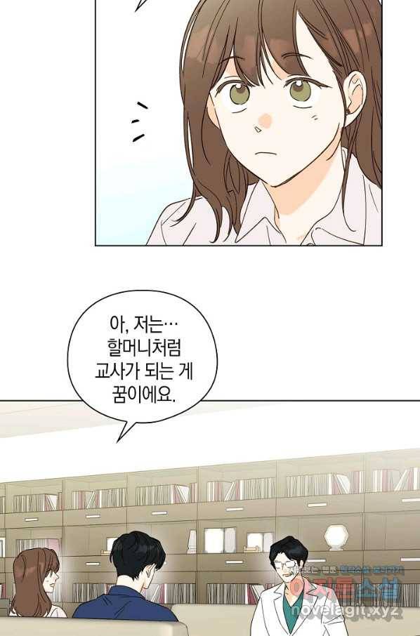 첫사랑에게 19화 23