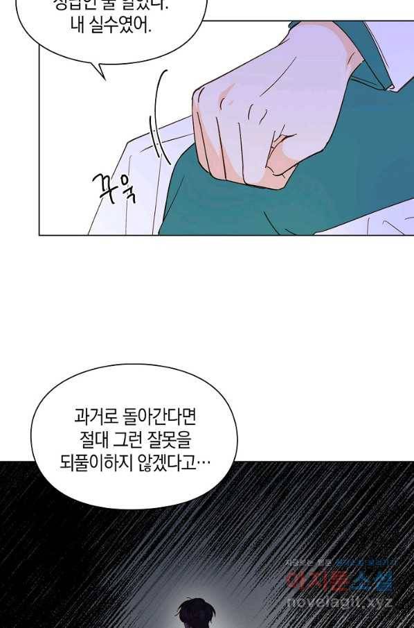 첫사랑에게 19화 33