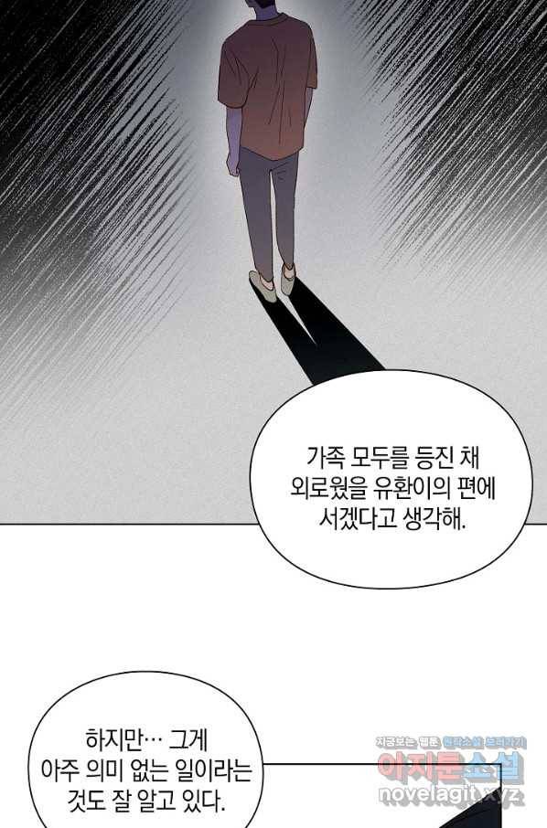 첫사랑에게 19화 34