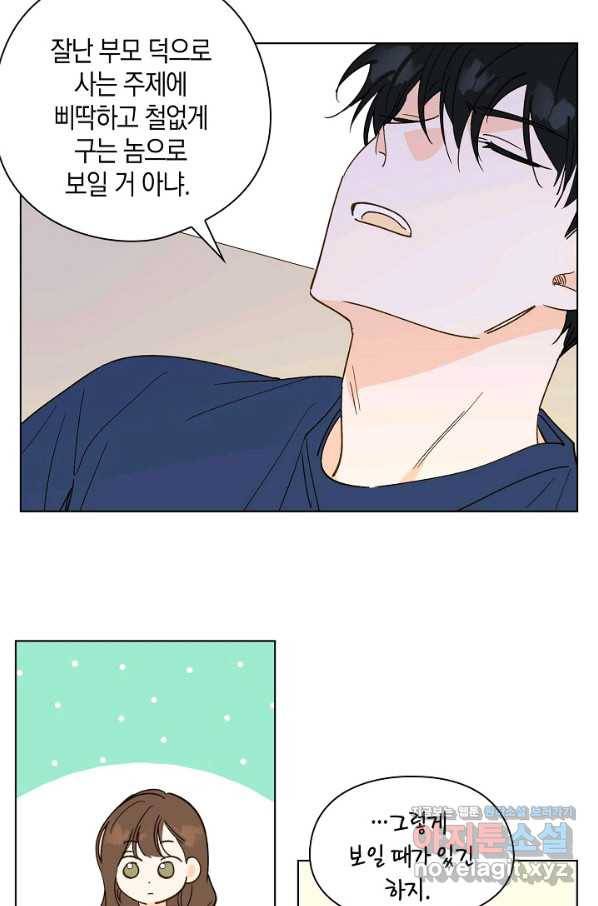 첫사랑에게 19화 41