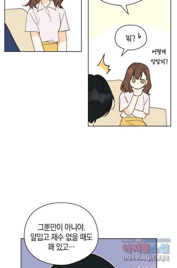 첫사랑에게 19화 42