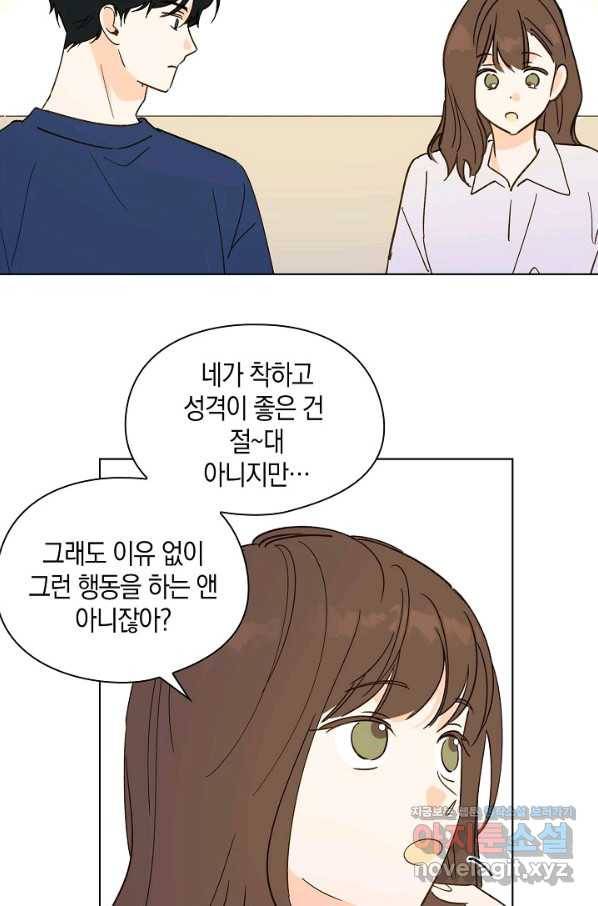 첫사랑에게 19화 44