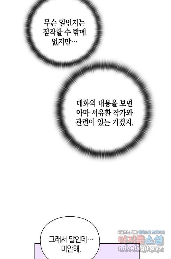 첫사랑에게 19화 48