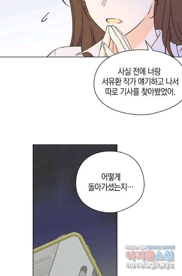 첫사랑에게 19화 50