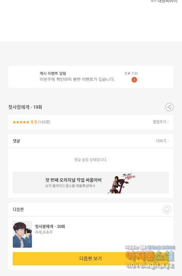 첫사랑에게 19화 55