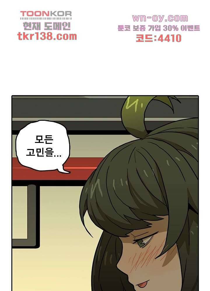 네버다이 : 변이자들 51화 2