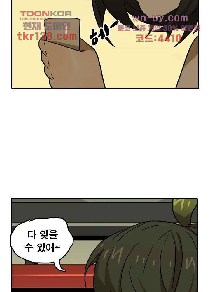네버다이 : 변이자들 51화 3