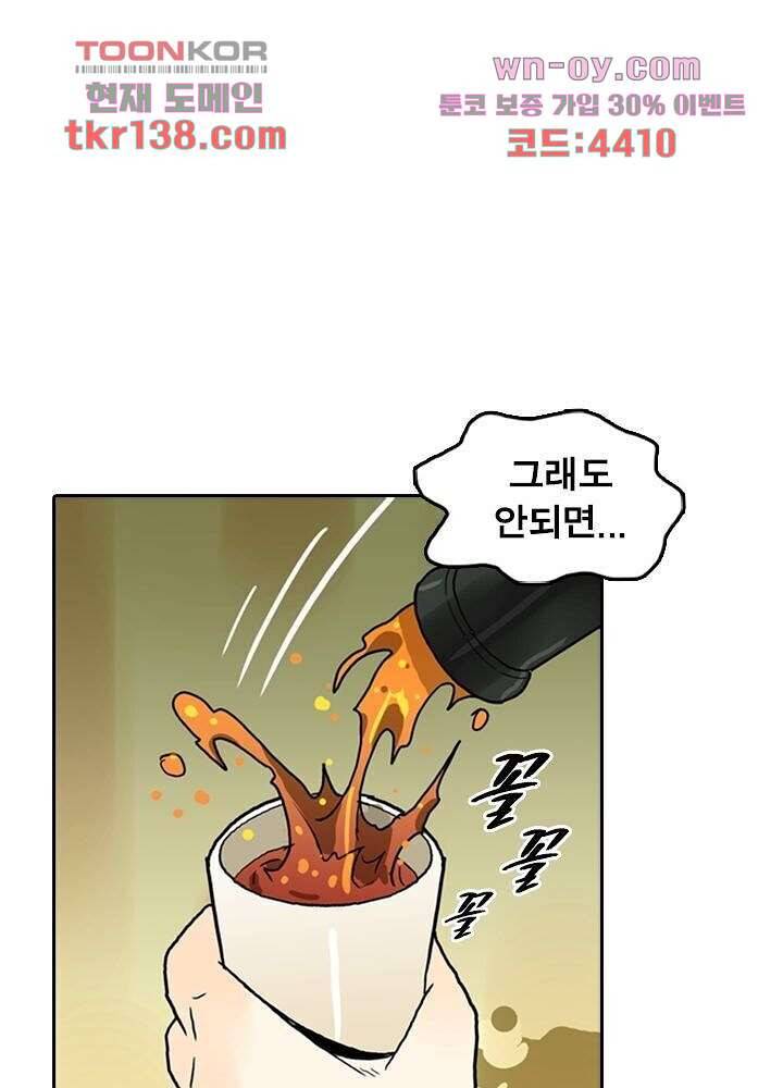 네버다이 : 변이자들 51화 8