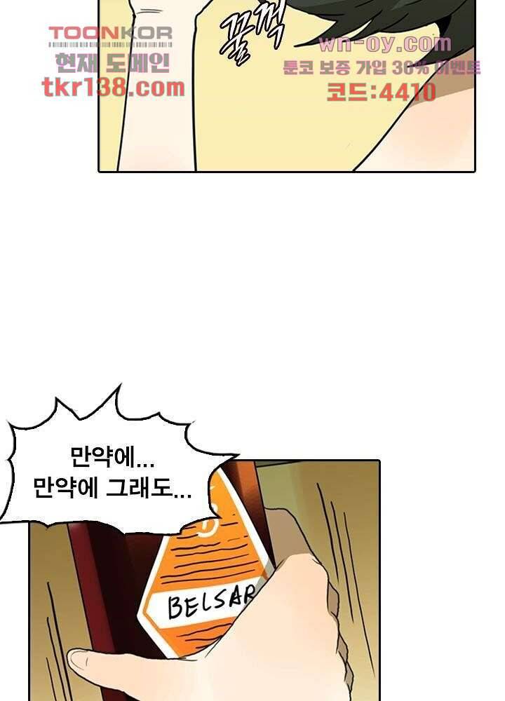 네버다이 : 변이자들 51화 10