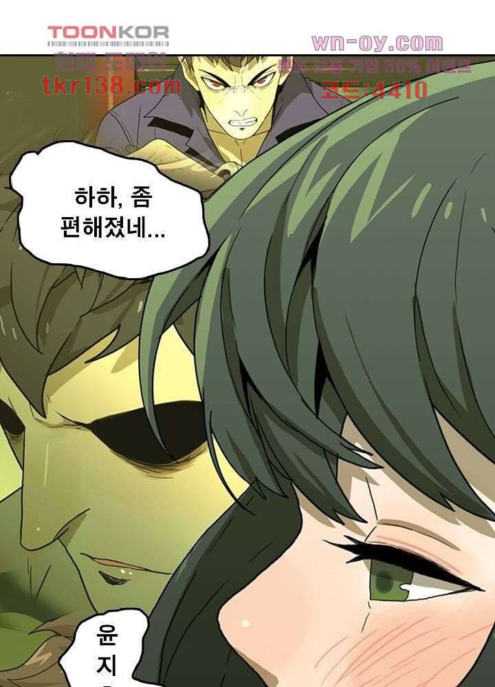 네버다이 : 변이자들 51화 14