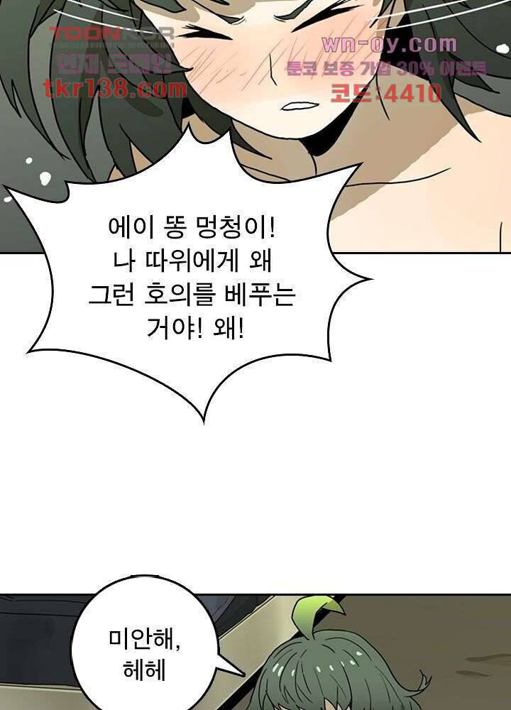 네버다이 : 변이자들 51화 17