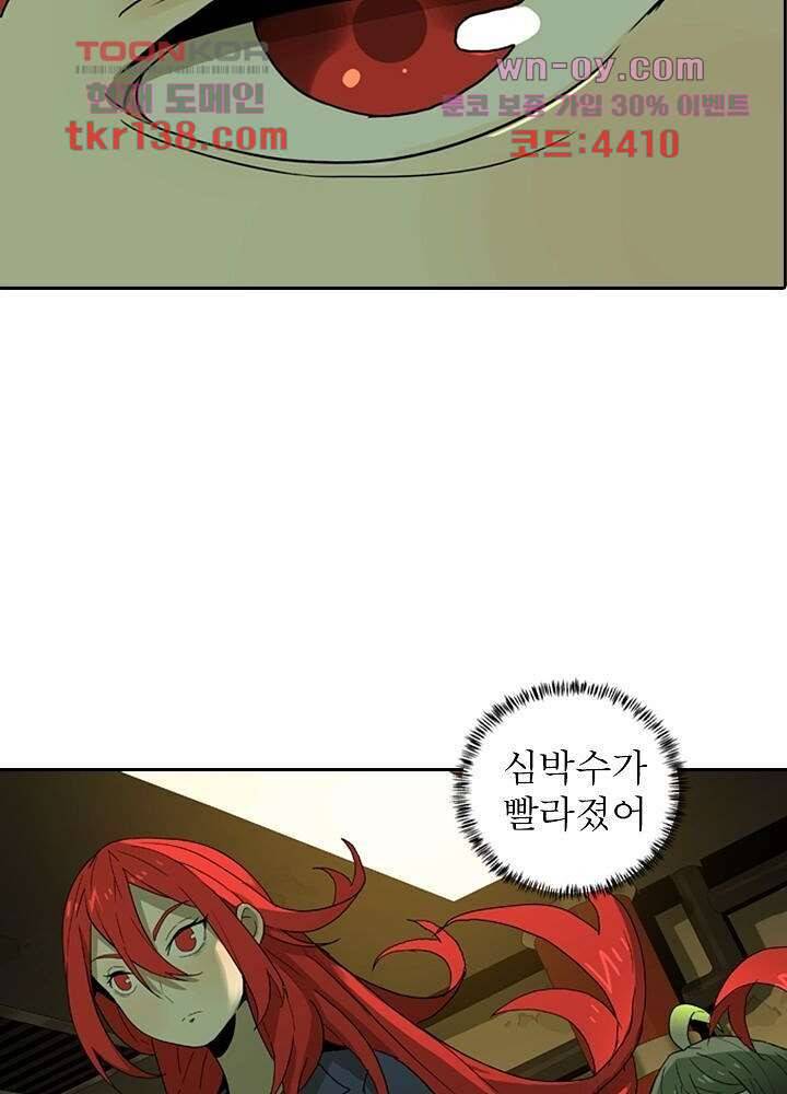 네버다이 : 변이자들 51화 24