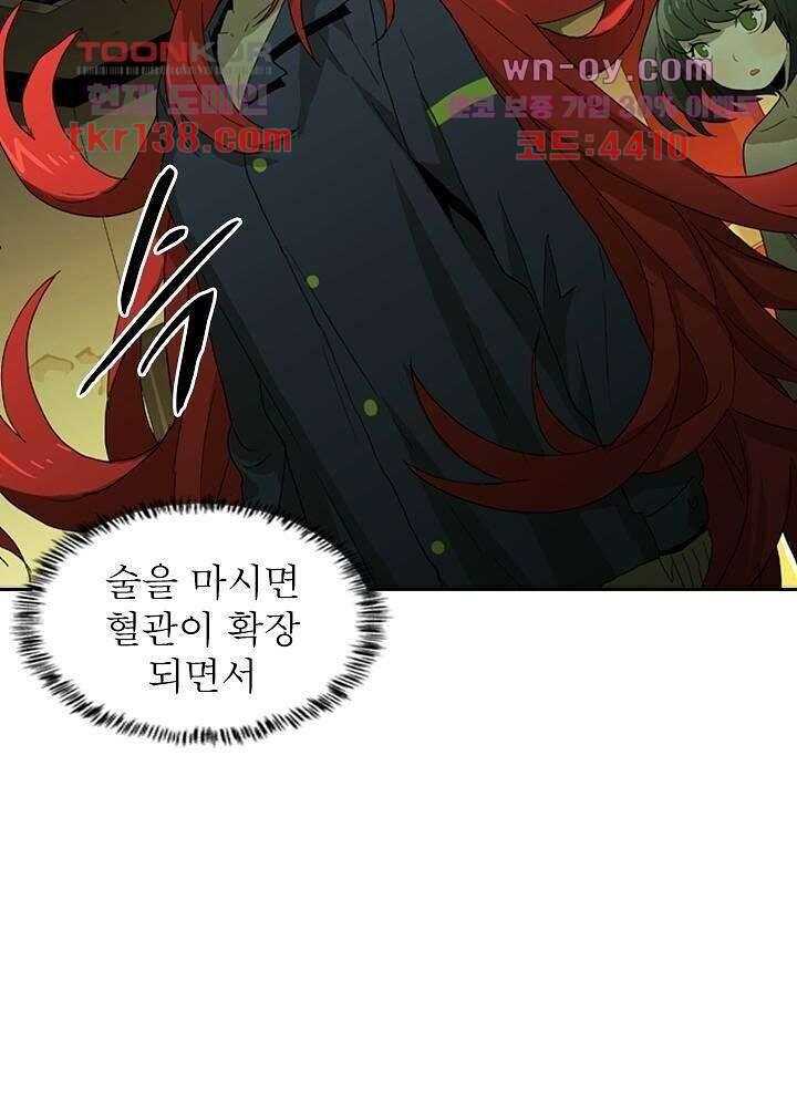 네버다이 : 변이자들 51화 25