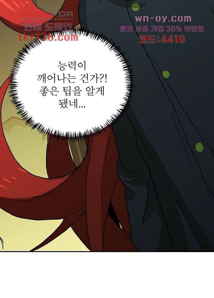 네버다이 : 변이자들 51화 27