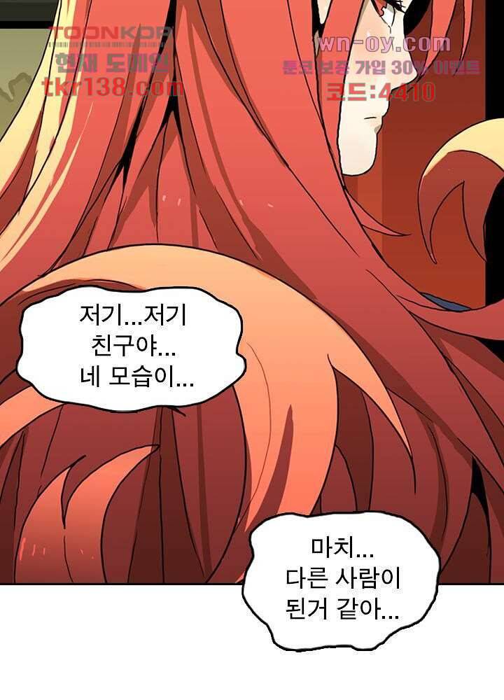 네버다이 : 변이자들 51화 29